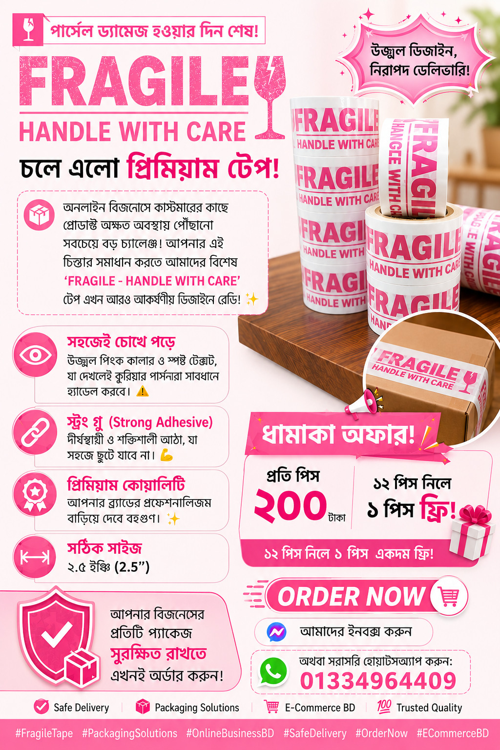 📦 প্যাকেজিং ম্যাটেরিয়ালস