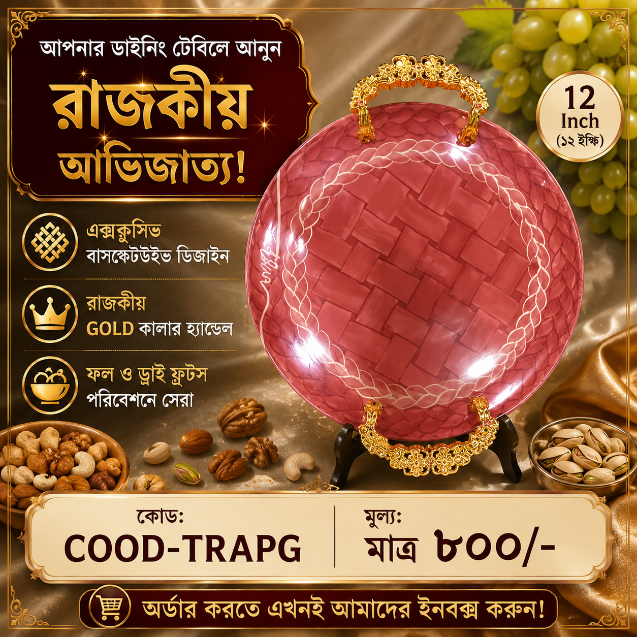 প্রিমিয়াম সিরামিক ট্রে – 12 ইঞ্চি TRAPG