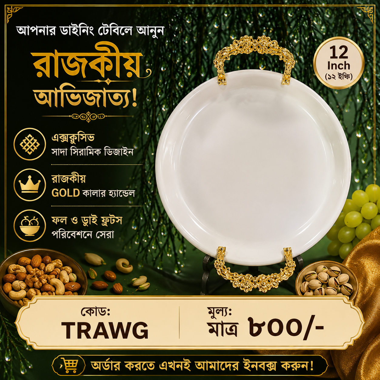প্রিমিয়াম সিরামিক ট্রে – 12 ইঞ্চি TRAWG