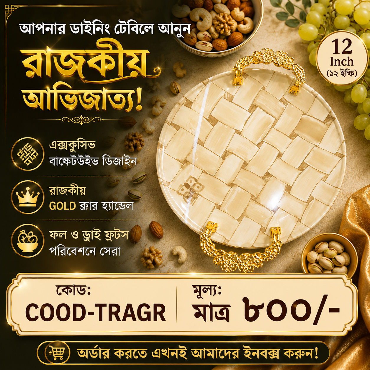 প্রিমিয়াম সিরামিক ট্রে – 12 ইঞ্চি TRAGR
