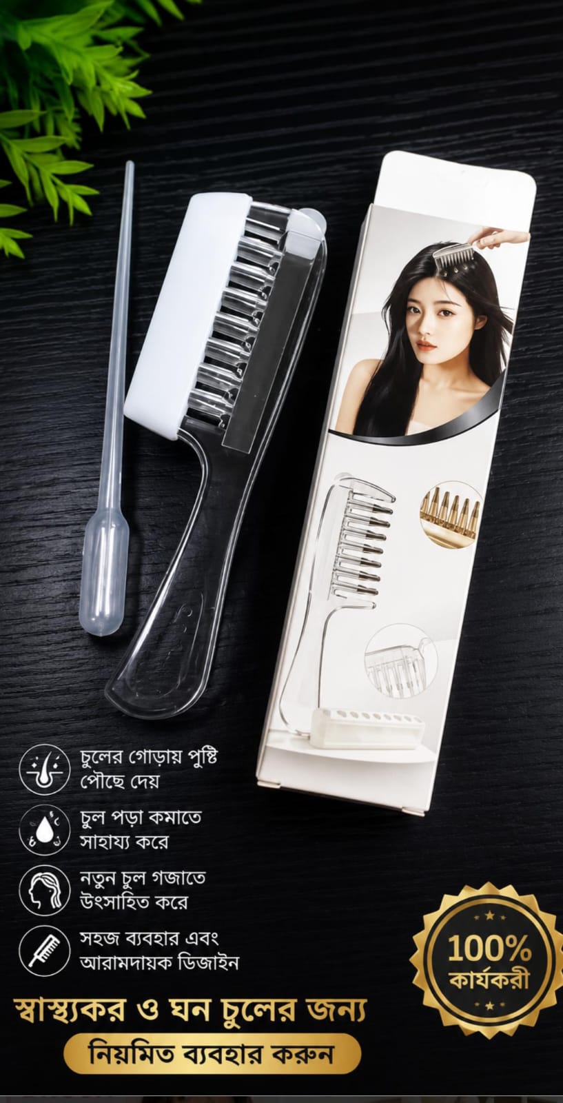 স্ক্যাল্প অয়েল অ্যাপ্লিকেটর চিরুনি