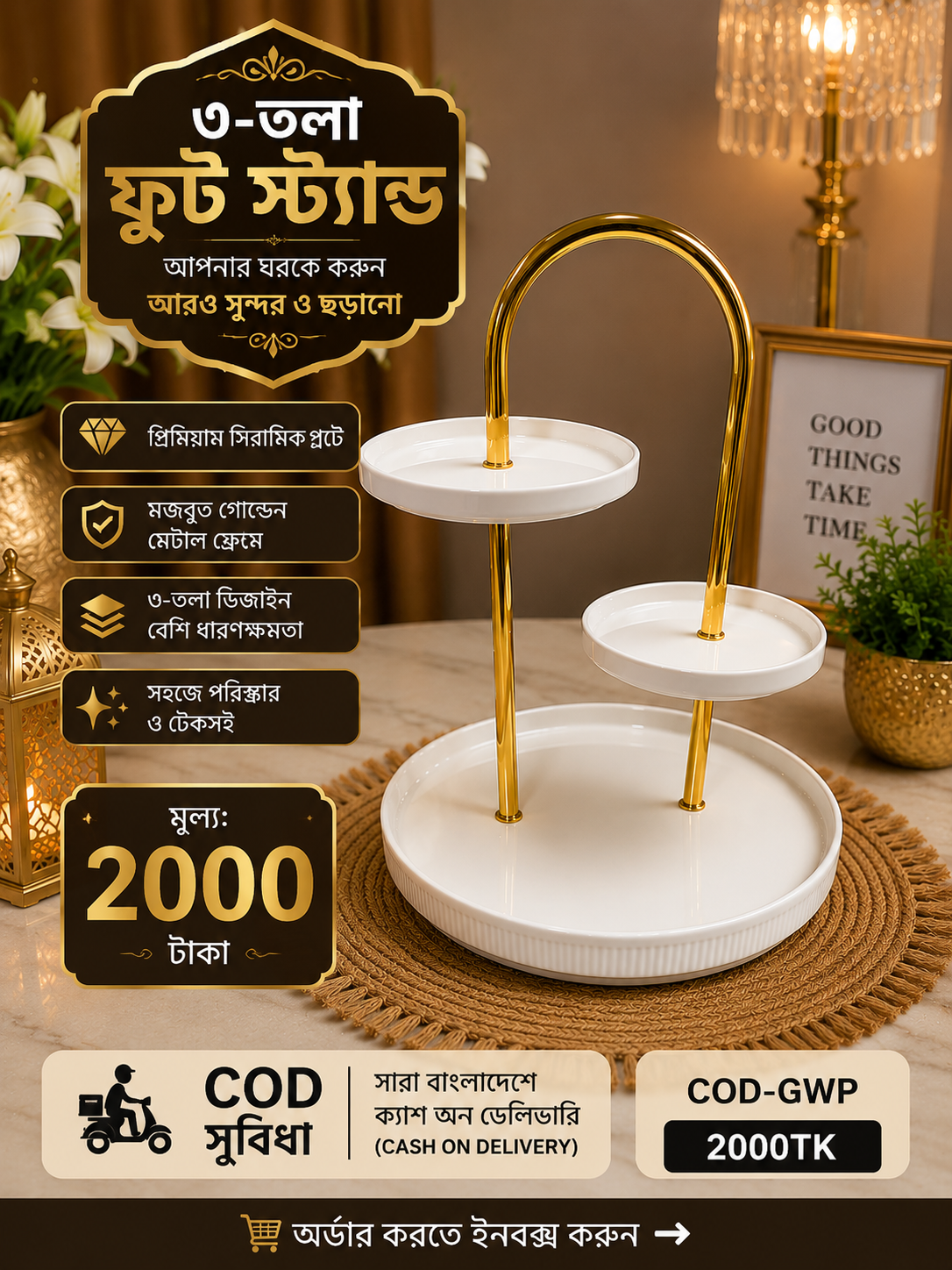 সেরামিক তিন স্তরের ফল ও কেক রাখার স্ট্যান্ড SQMLCO