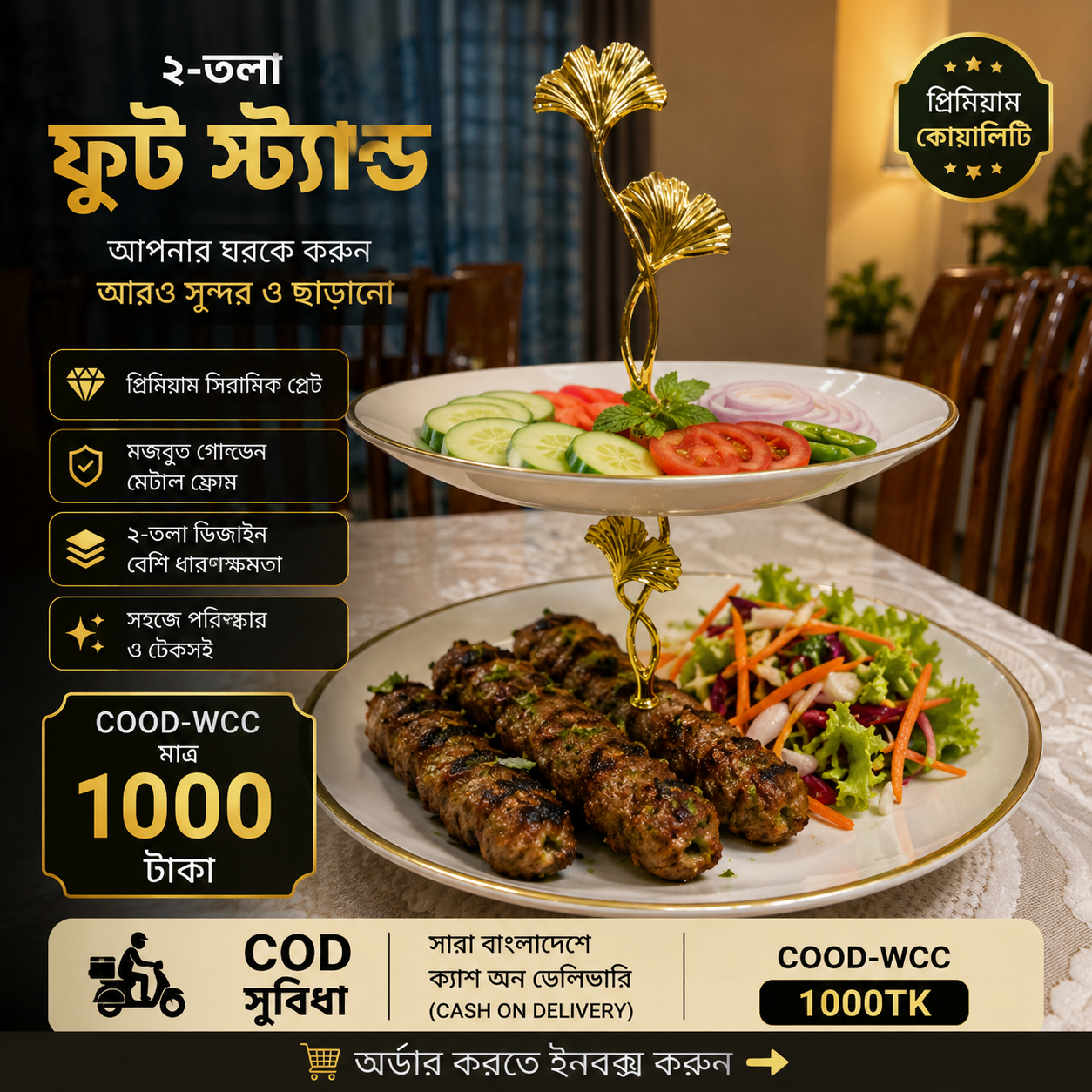 সেরামিক দুই স্তরের ফল ও কেক রাখার স্ট্যান্ড WCC