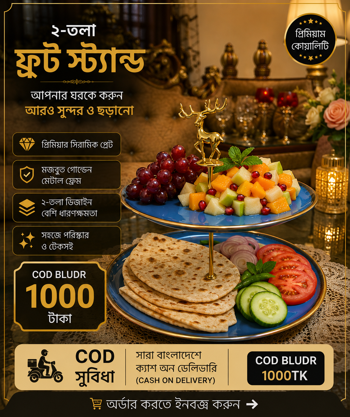 সেরামিক দুই স্তরের ফল ও কেক রাখার স্ট্যান্ড A3