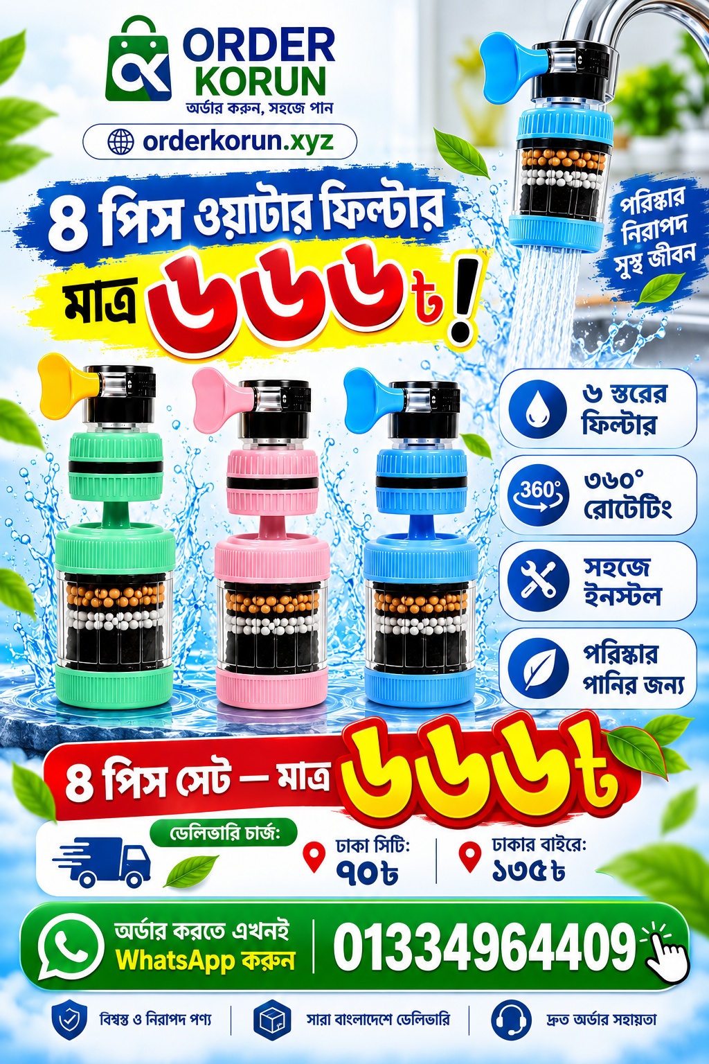 পানির ফিল্টার
