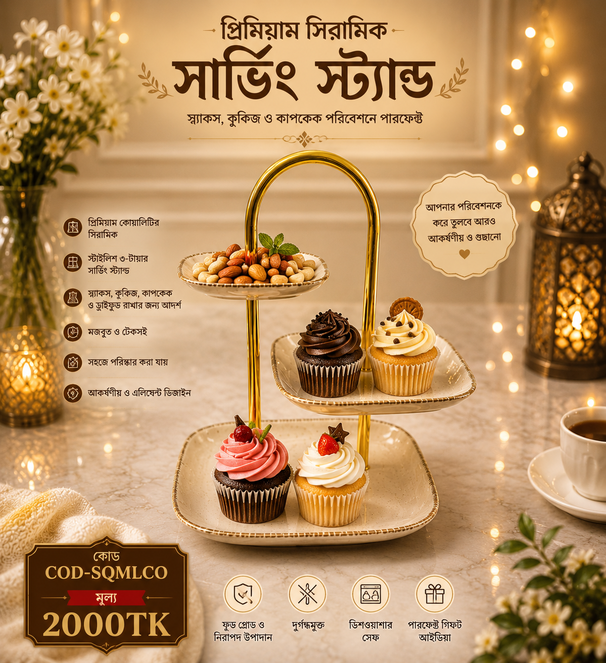 সেরামিক তিন স্তরের ফল ও কেক রাখার স্ট্যান্ড SQMLCO